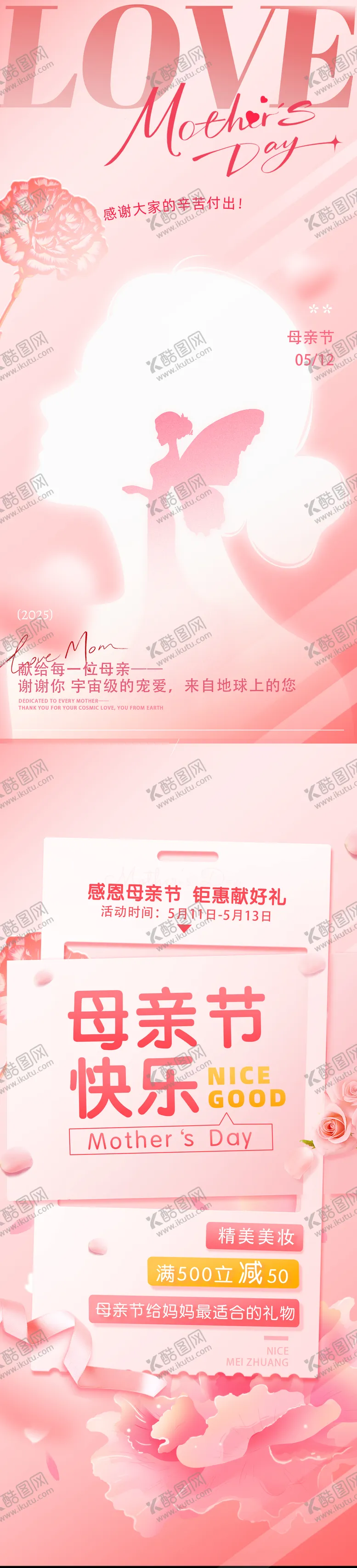 编号：58031205082203164786【酷图网】源文件下载-母亲节海报