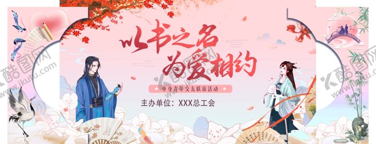 编号：29175912221559144514【酷图网】源文件下载-古风宋韵交友联谊美陈