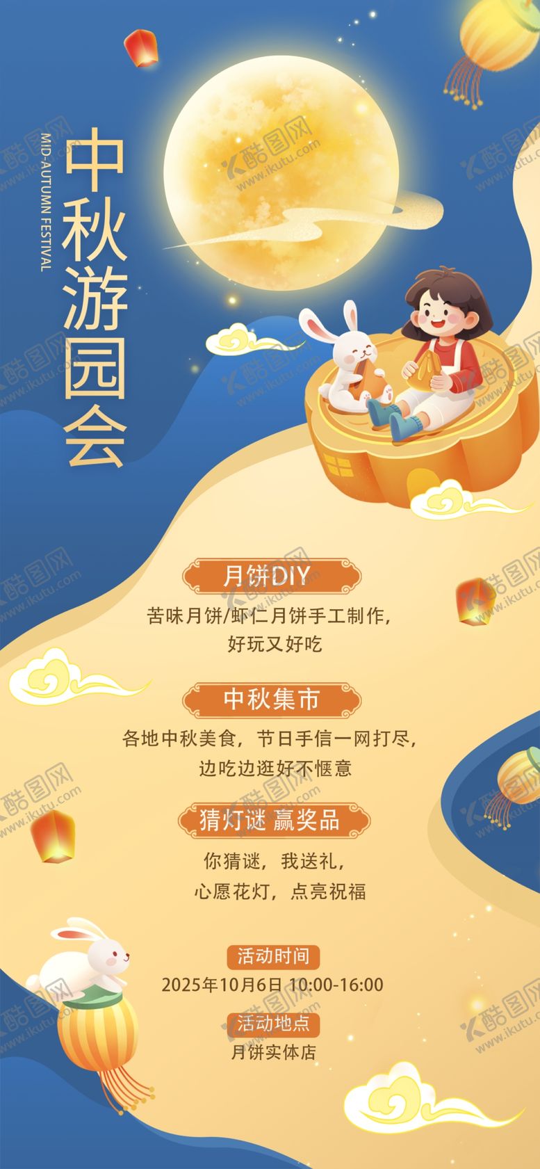 编号：35500411020636348720【酷图网】源文件下载-喜迎中秋国庆海报