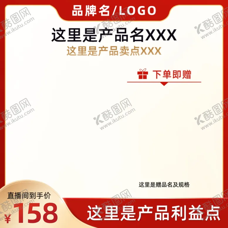 编号：46027502271912422751【酷图网】源文件下载-红金主图