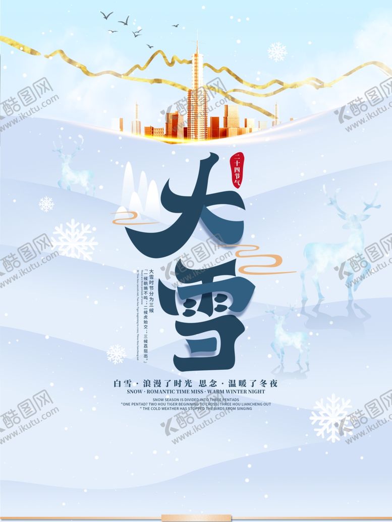 编号：21028105141949094412【酷图网】源文件下载-大雪