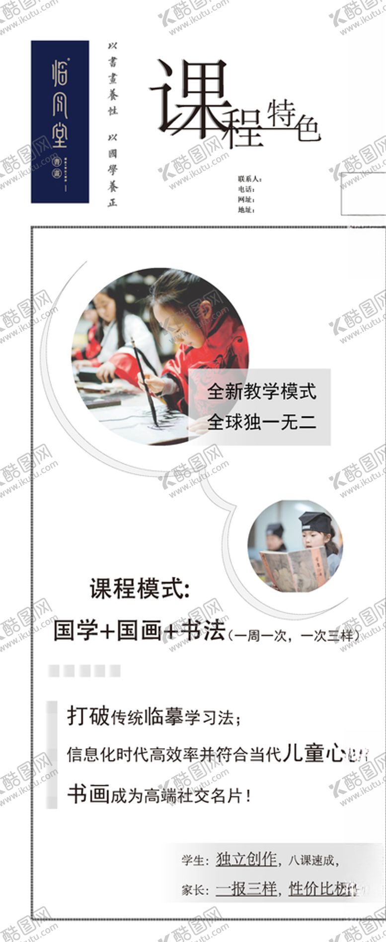 编号：62853609281348092952【酷图网】源文件下载-临风堂书画课程简介