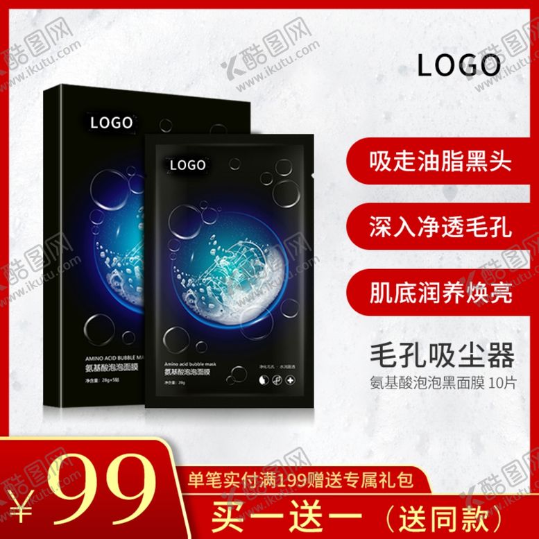 编号：79075509091158565035【酷图网】源文件下载-化妆品护肤品主图直通车模板