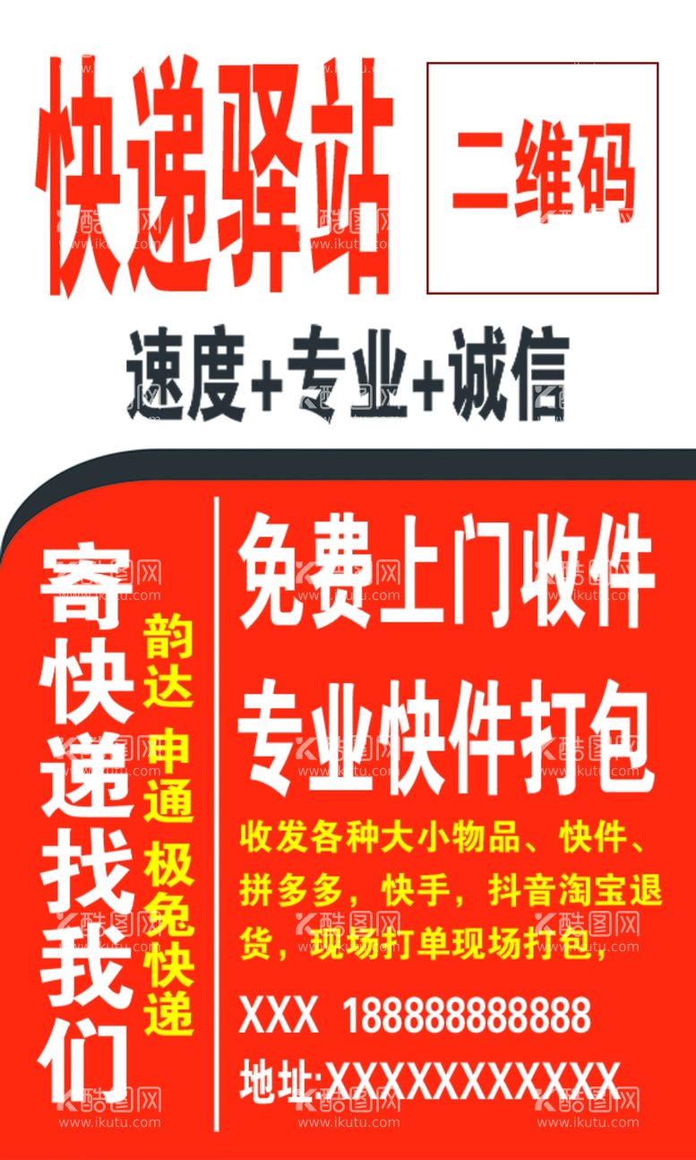 编号：95108912140852536177【酷图网】源文件下载-快递驿站海报