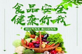 蔬菜食品安全公益广告