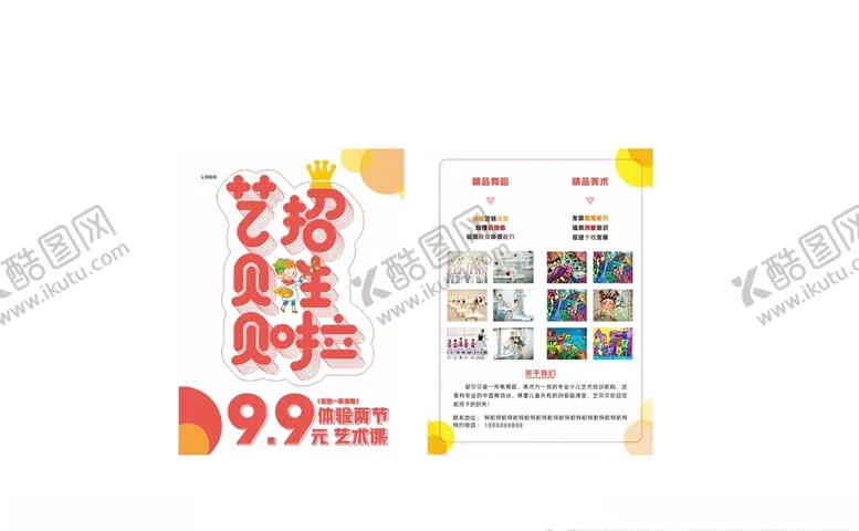 编号：95455504241703215724【酷图网】源文件下载-舞蹈美术宣传单14版转曲