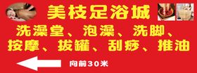 美枝足浴城宣传
