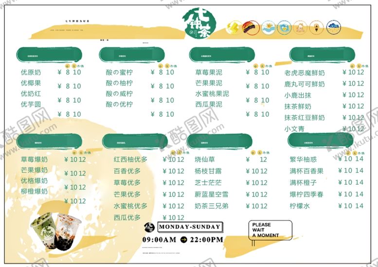 编号：79058505110522092893【酷图网】源文件下载-奶茶单
