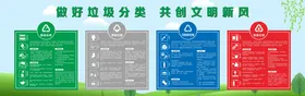 垃圾分类
