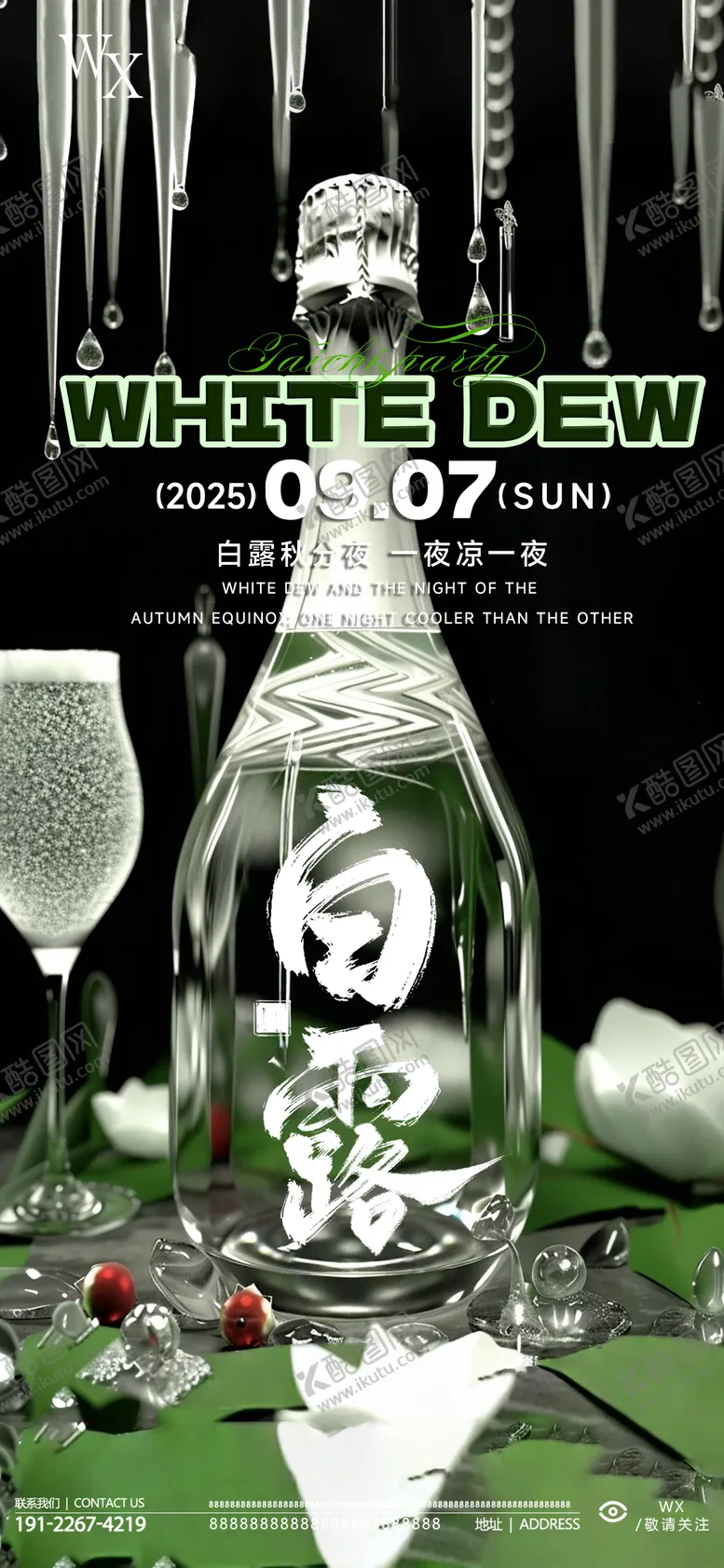 编号：69255409080812223274【酷图网】源文件下载-酒吧白露海报