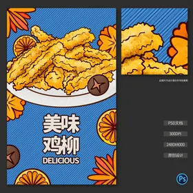 美味炸鸡柳