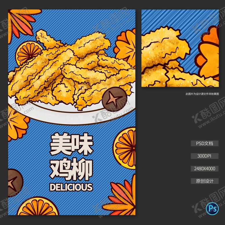 编号：46588909281319213730【酷图网】源文件下载-美味炸鸡柳