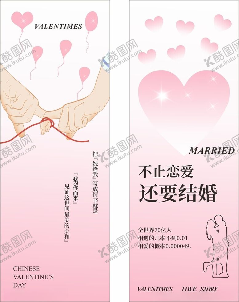 编号：85103202261252138731【酷图网】源文件下载-情人