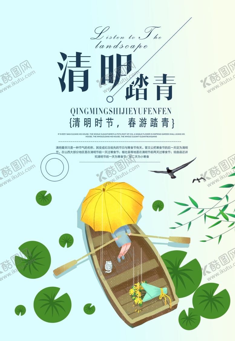 编号：95677505032052112052【酷图网】源文件下载-清明清明海报