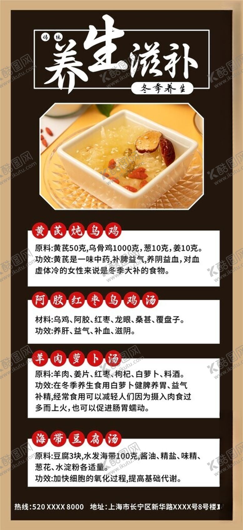 编号：23558101271624375420【酷图网】源文件下载-滋补养生