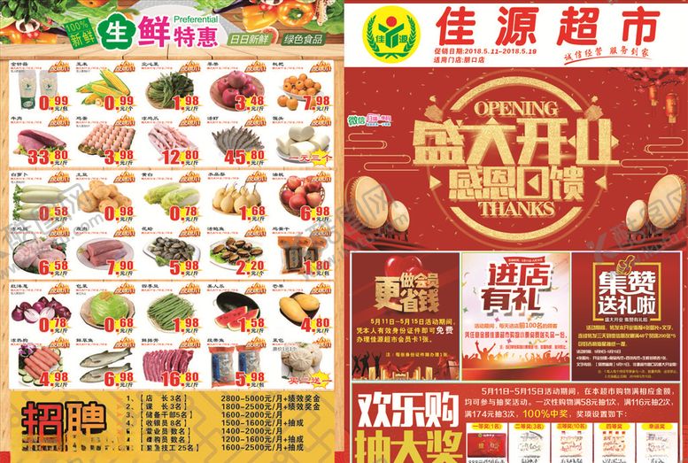 编号：88105007041108454604【酷图网】源文件下载-超市盛大开业DM单
