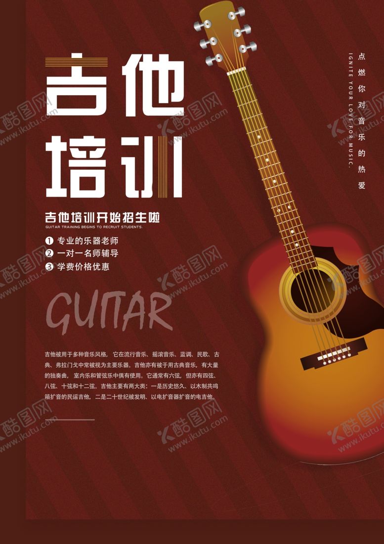 编号：61412610132314224328【酷图网】源文件下载-吉他培训