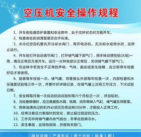 空压机安全操作规程