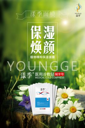 面膜广告