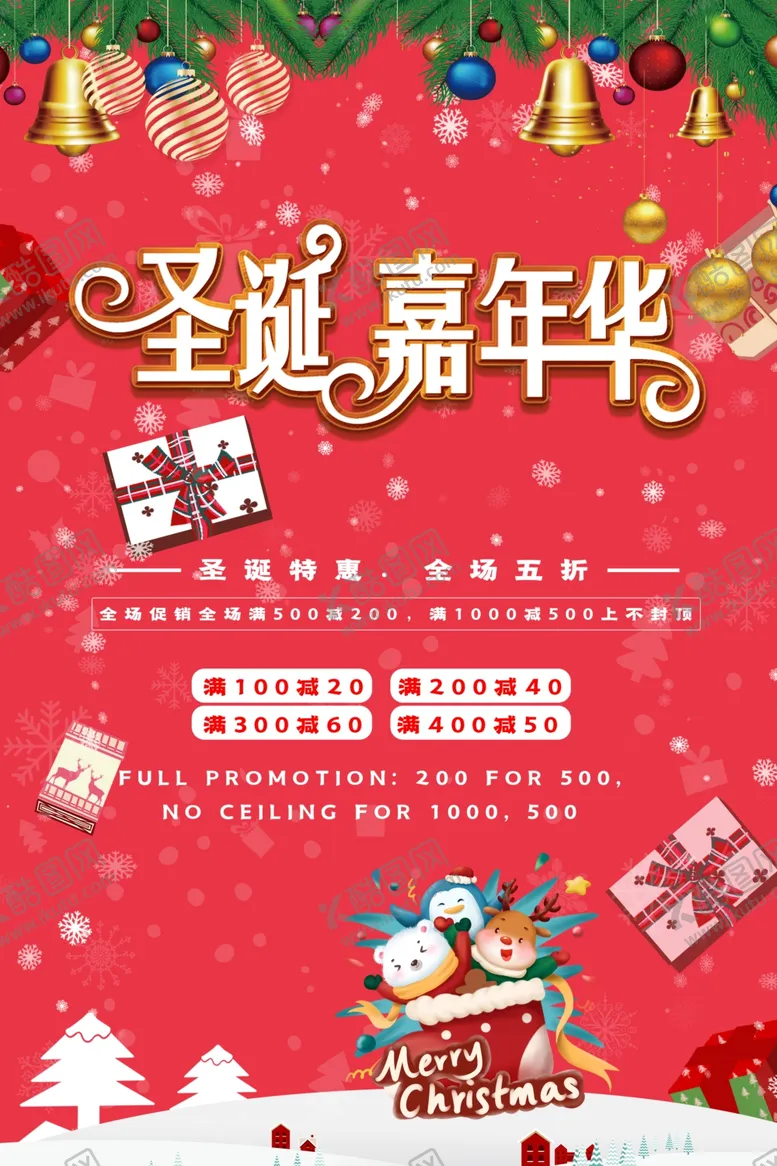 编号：68076106240752025589【酷图网】源文件下载-圣诞节