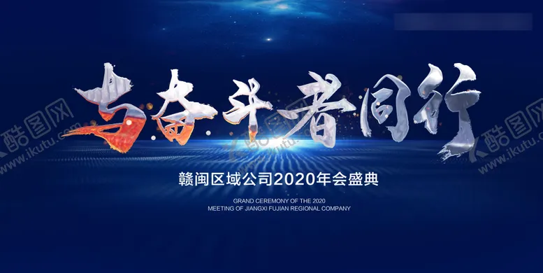 编号：28686811190037081266【酷图网】源文件下载-年终会议主画面活动展板