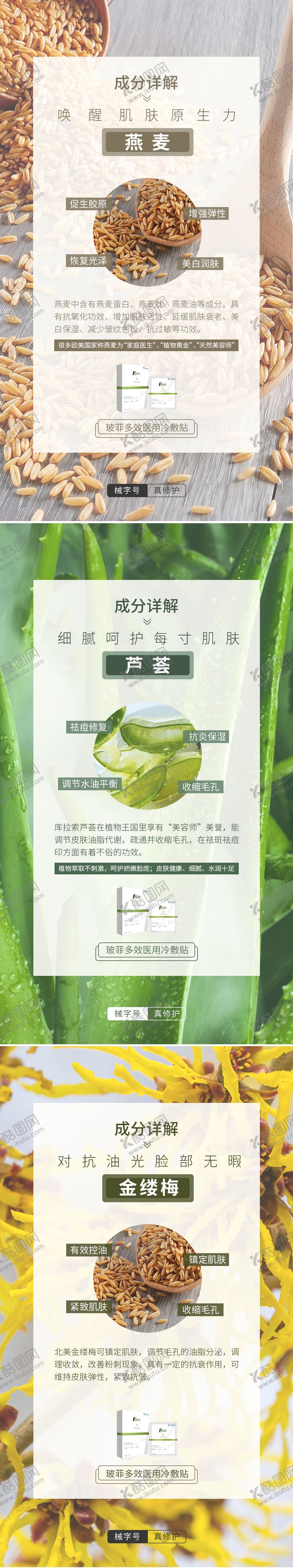 编号：13410606151758004914【酷图网】源文件下载-化妆品成分海报
