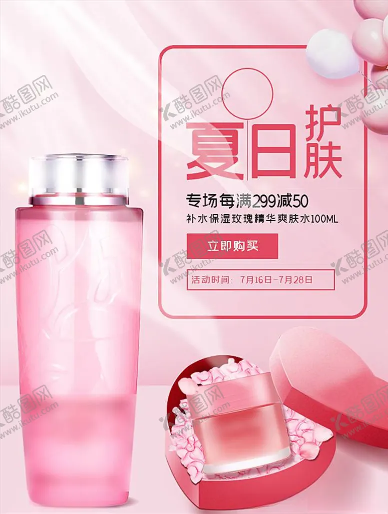 编号：56653804181850284400【酷图网】源文件下载-化妆品促销