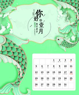 2020年日历模版