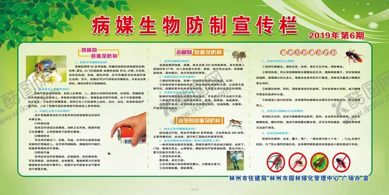 编号：74026810011004345630【酷图网】源文件下载-病媒生物宣传栏