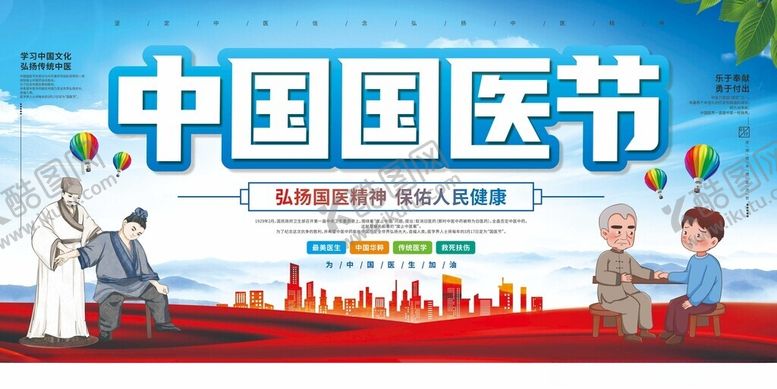 编号：35247710310304349258【酷图网】源文件下载-中国国医节活动场景展示
