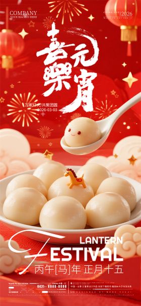 酒吧夜店ktv元宵节海报