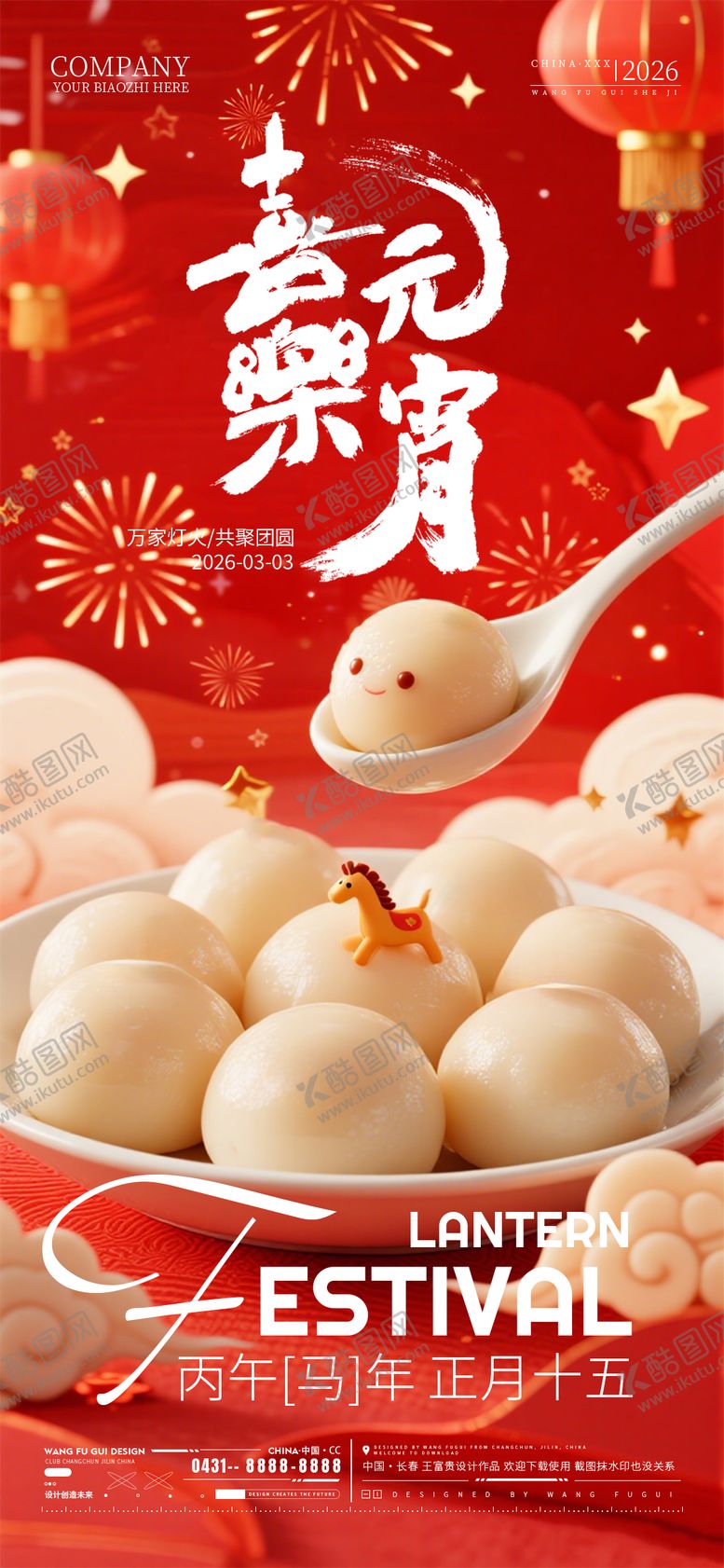 编号：47974802260208271508【酷图网】源文件下载-酒吧夜店ktv元宵节海报