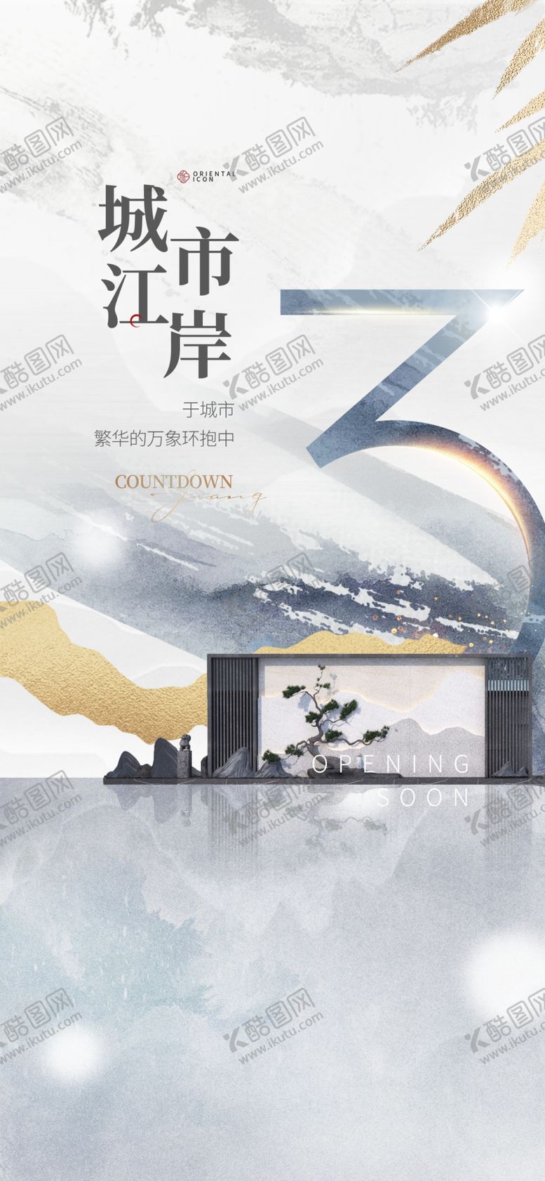 编号：31418801151457414322【酷图网】源文件下载-中式渐变地产海报