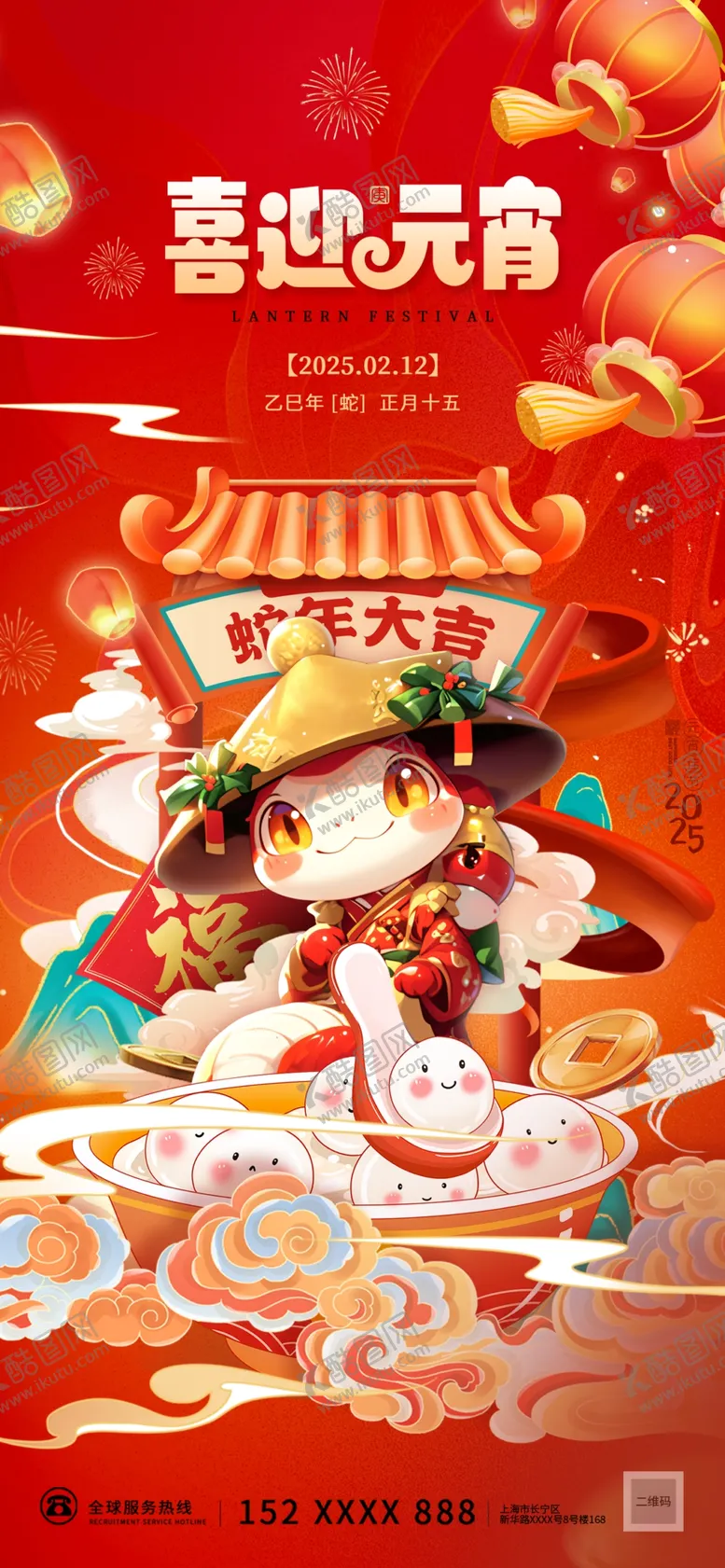 编号：71998203011828592685【酷图网】源文件下载-元宵节