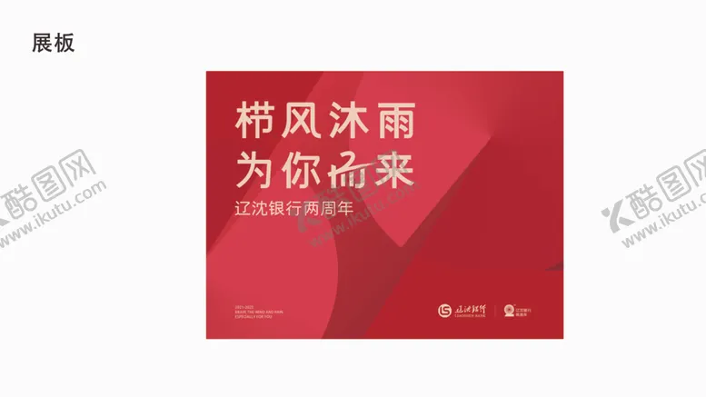 编号：55259212141414234300【酷图网】源文件下载-活动展板
