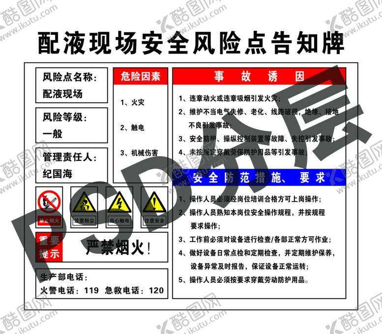 编号：58766710110739013319【酷图网】源文件下载-危险告知牌