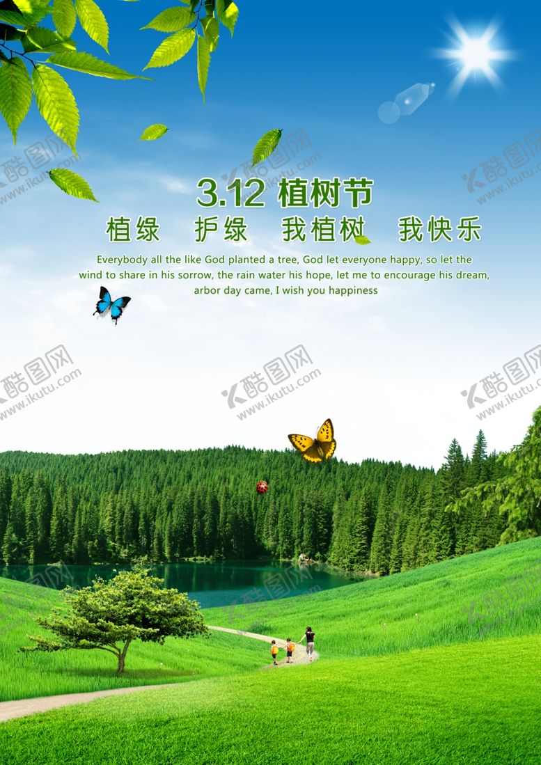 编号：50300710191032531177【酷图网】源文件下载-植树节海报