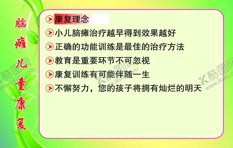 编号：89873409281155281754【酷图网】源文件下载-脑瘫儿童康复