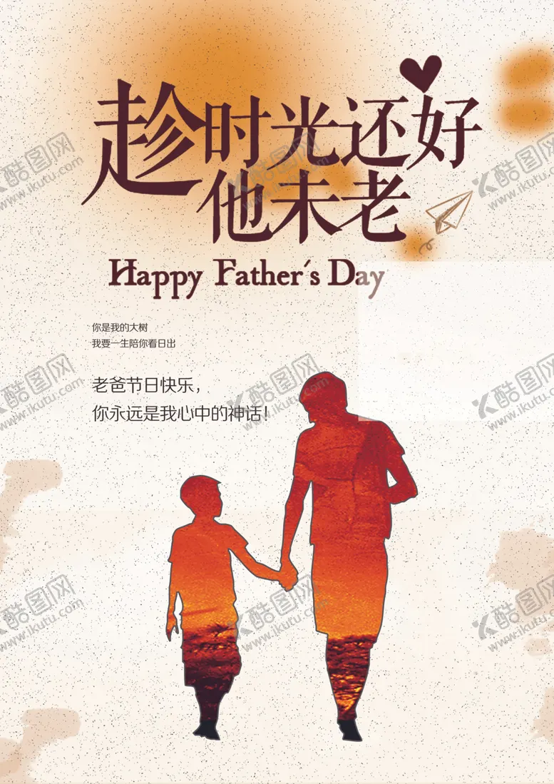 编号：61462106241856253518【酷图网】源文件下载-父亲节
