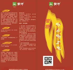 免费饮品宣传单页