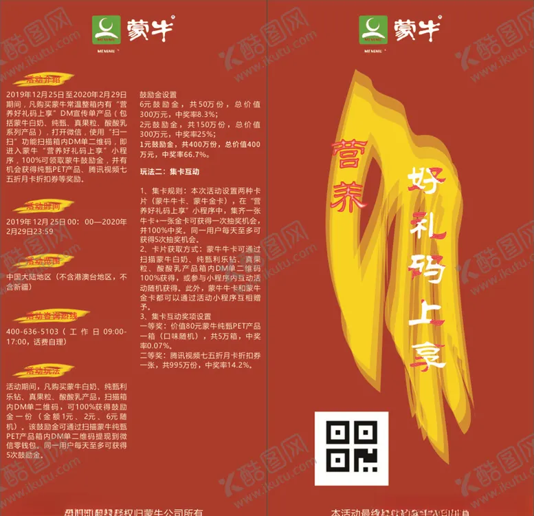 编号：11855007050228533156【酷图网】源文件下载-饮品宣传单