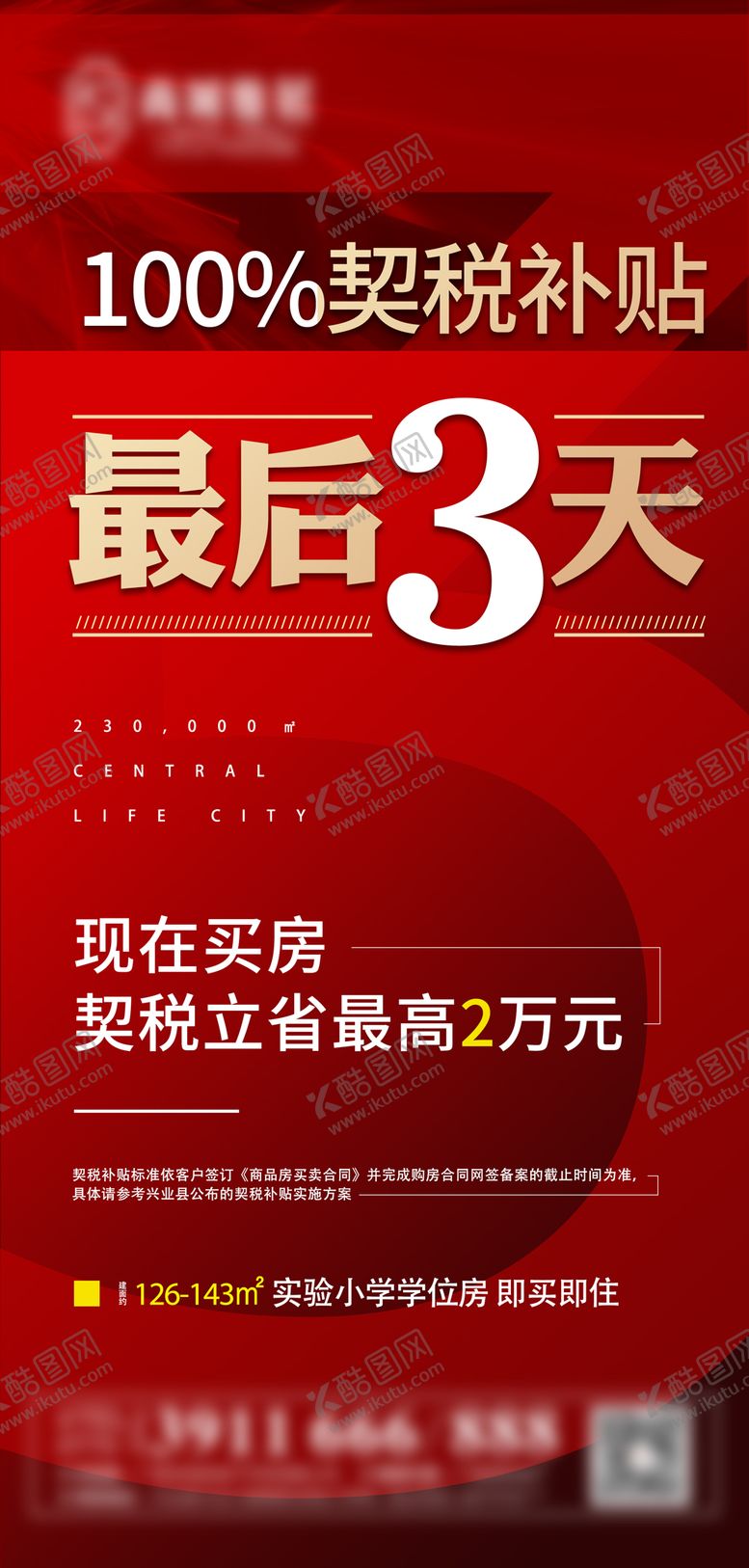 编号：93650711290205549426【酷图网】源文件下载-最后3天