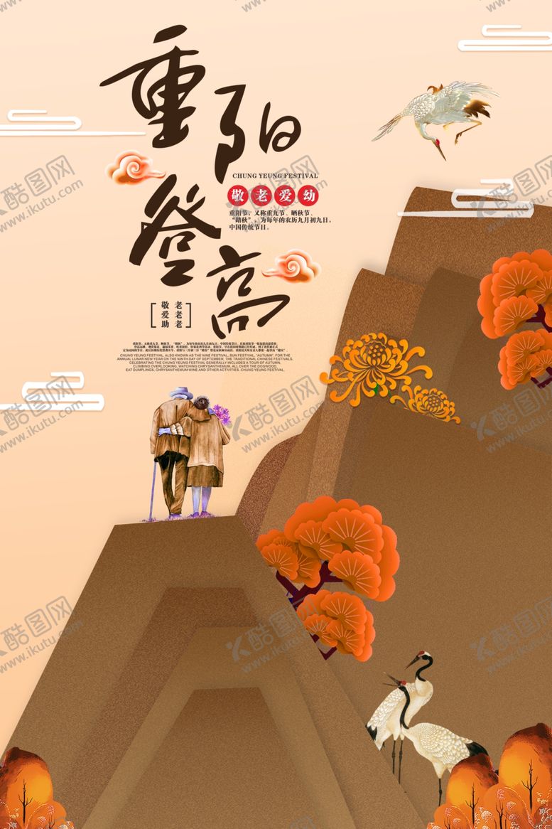 编号：65446712061250561008【酷图网】源文件下载-重阳节