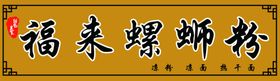 螺蛳粉