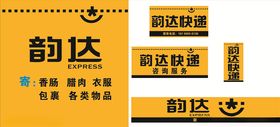 韵达快递