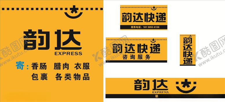 编号：88701606161717252315【酷图网】源文件下载-韵达快递