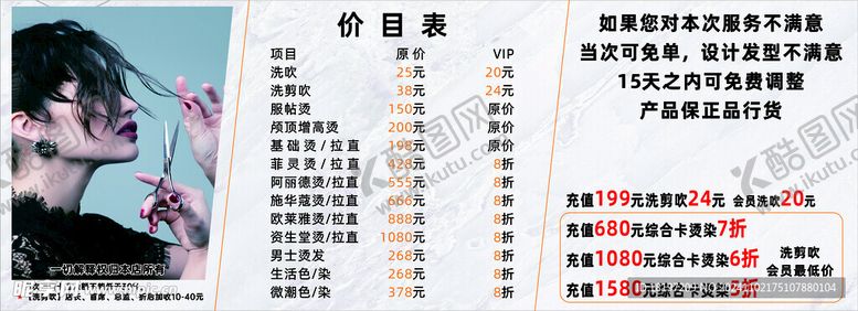 编号：16253201140812059156【酷图网】源文件下载-理发店价格表