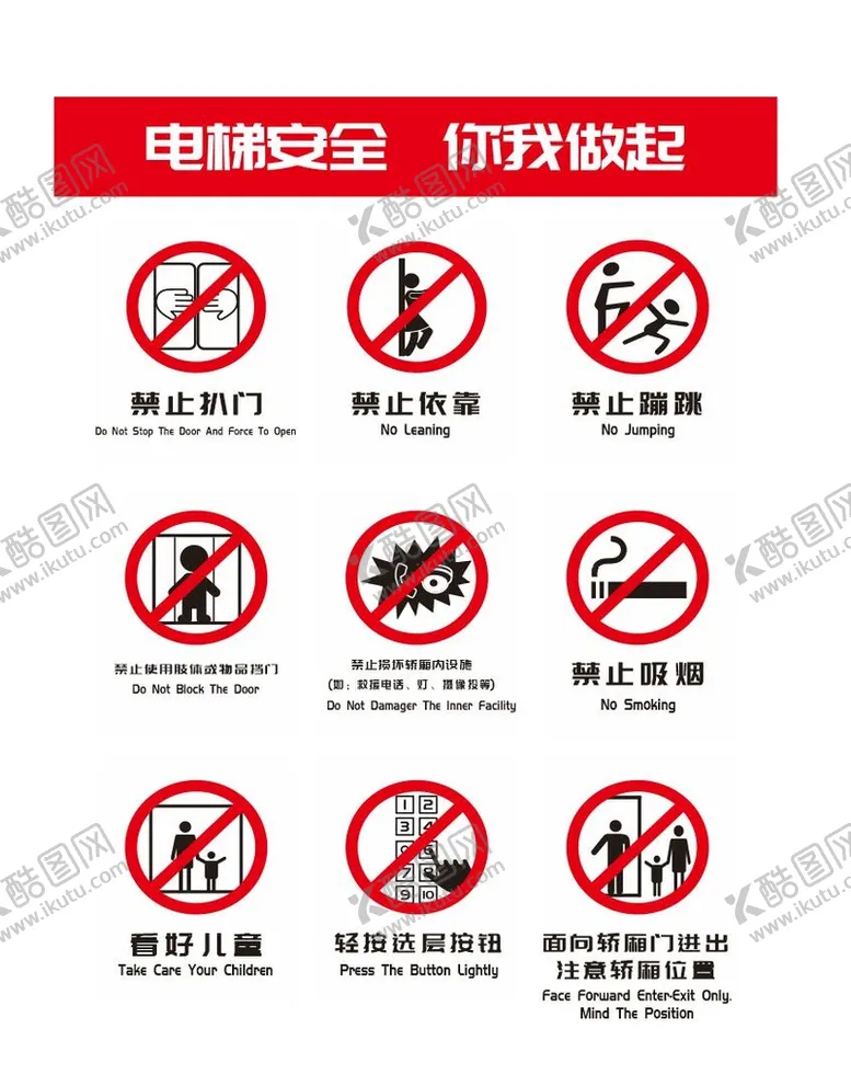 编号：52804512060707591275【酷图网】源文件下载-禁止标识