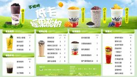 奶茶菜单