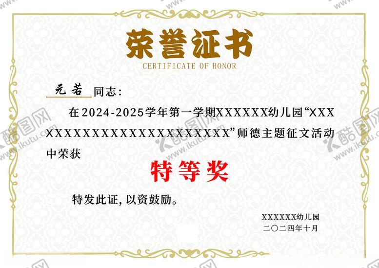 编号：82518201260218241647【酷图网】源文件下载-荣誉证书图片